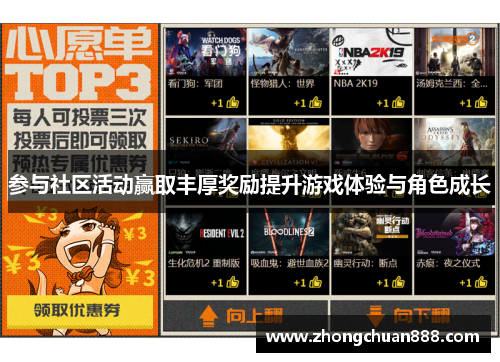 参与社区活动赢取丰厚奖励提升游戏体验与角色成长