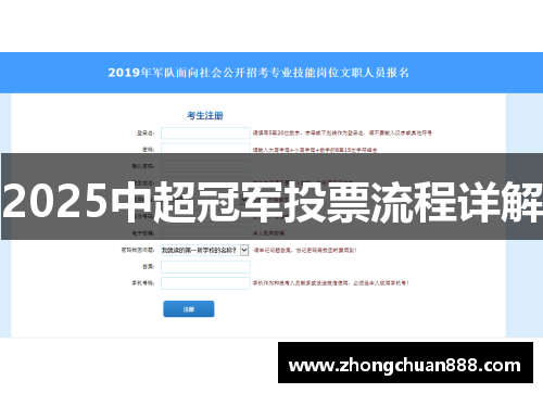 2025中超冠军投票流程详解