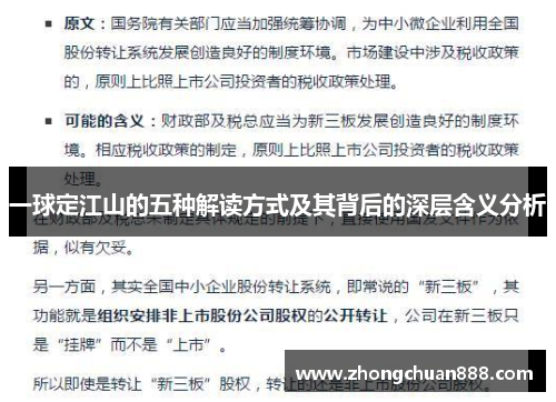 一球定江山的五种解读方式及其背后的深层含义分析